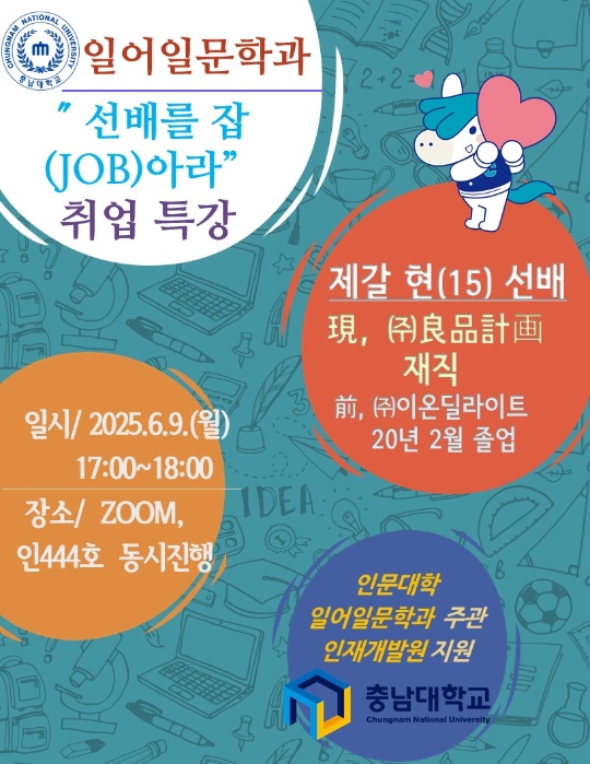 맞춤형 취업특강